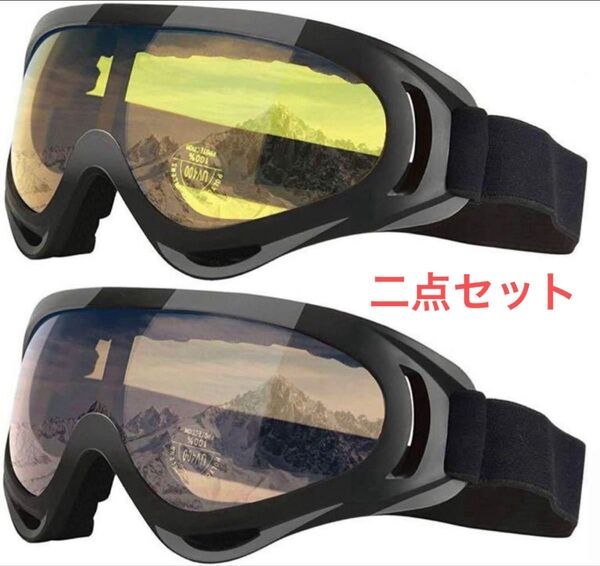 ゴーグル アウトドア スキー UV400 バイク スノーボード オークリー サバゲー 防塵 二点セット