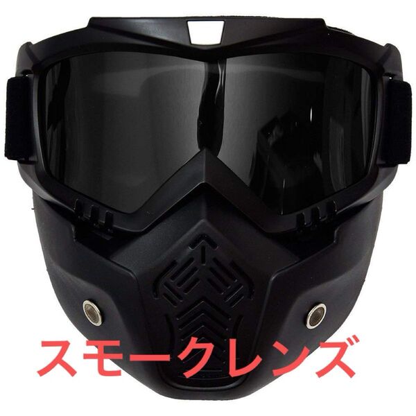 フルフェイスマスク サバゲー スノボー バイク マスク ゴーグル ゴーグルマスク スモークレンズ