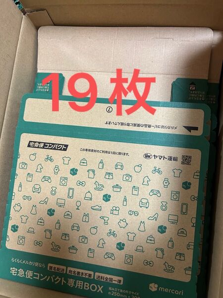 宅配便コンパクト専用ボックス 19枚 ヤマト宅配専用ボックス フリマ