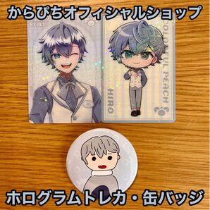 カラフルピーチ ヒロ オフィシャルショップ限定 缶バッジ ホロトレカ2枚
