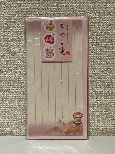一筆箋レターセット 「ちゅら」