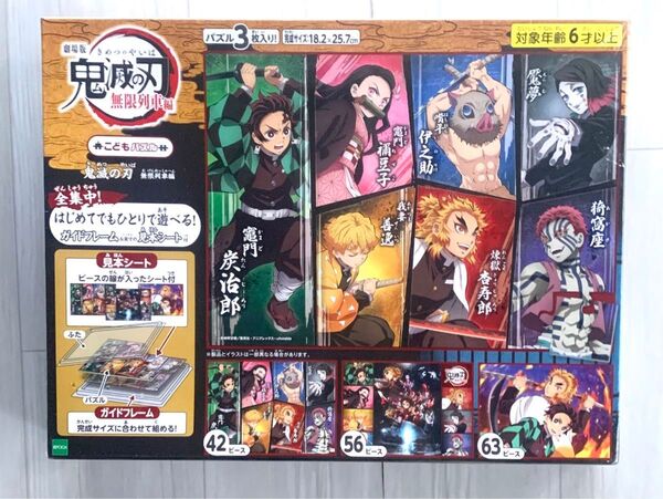 ◆未開封新品◆鬼滅の刃 無限列車編 こどもパズル