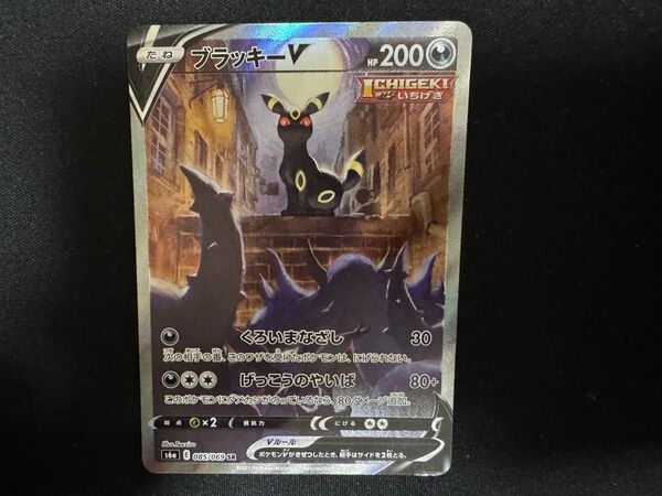 ブラッキーv sa