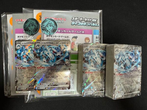 ダイゴのダンバル&メタグロスex ar無し 2セット