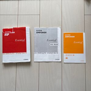 総合英語 EMPOWER Essential COURSE 教材3冊セット