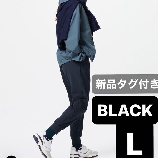 UNIQLO レディース 新品タグ付き品 ウルトラストレッチアクティブ ジョガーパンツ ブラック size:Lサイズ