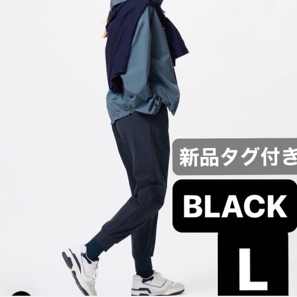 UNIQLO レディース 新品タグ付き品 ウルトラストレッチアクティブ ジョガーパンツ ブラック size:Lサイズ