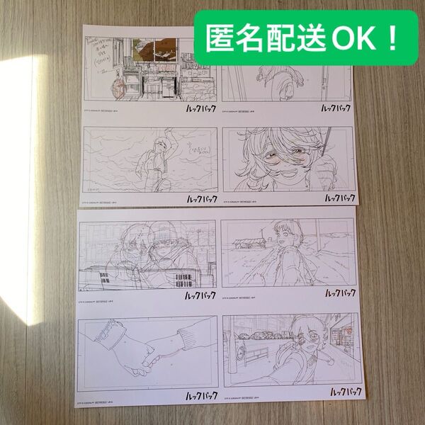 【未使用品】映画 ルックバック 入場者特典 ポストカード 2枚セット セル画