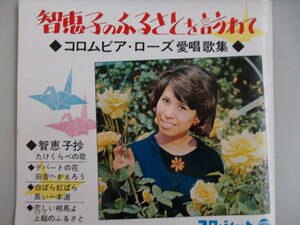 ソノシート　智恵子のふるさとを訪ねて　コロムビア・ローズ愛唱歌集　33 1/3RPM　昭和39年8月1日発行　中古品（委）