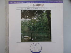 リート名曲集　すみれ　ます　野ばら　水の上にて歌える　はすの花　子守唄　33 1/3RPM　中古品（委）