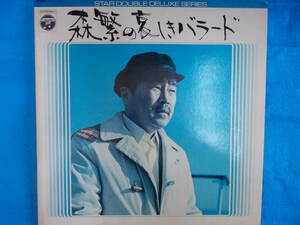 森繁久彌　森繁の哀しきバラード　33 1/3RPM　中古品（委）