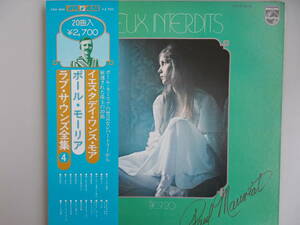 「イエスタディ・ワンス・モア」ポール・モーリア・ラブ・サウンズ全集(4) 33 1/3RPM 中古品（委） 