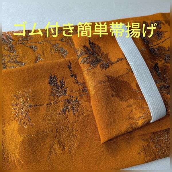 g-112 お買い得! ゴム付き簡単帯揚げ ハンドメイド 正絹織り光沢生地