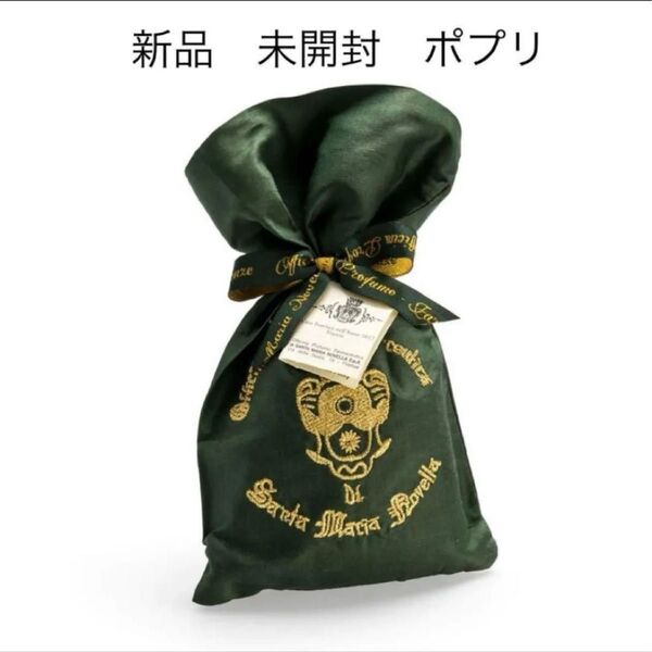 『即発送』Santa Maria Novella(サンタマリアノヴェッラ) シルクサシェ グリーン 40g