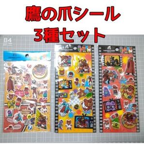 秘密結社 鷹の爪 シール 3種セット 鷹の爪団