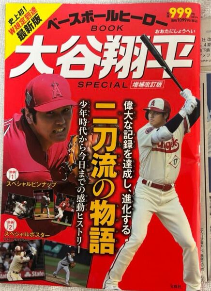 ベースボールヒーローBOOK大谷翔平SPECIAL