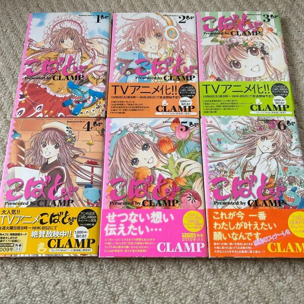 こばと。(1-6巻) 全巻セット CLAMP