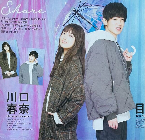 347 目黒蓮 川口春奈 沢口靖子 切り抜き