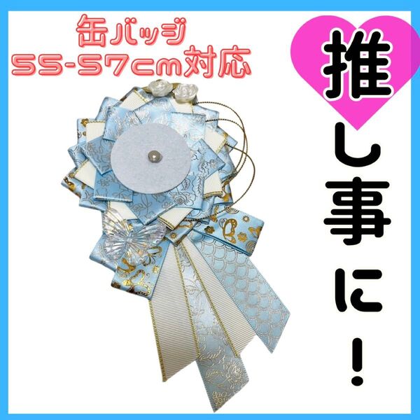 痛ロゼット ロゼット 水色 金 蝶 花 缶バッジ 推し活 推しごと 痛バッグ