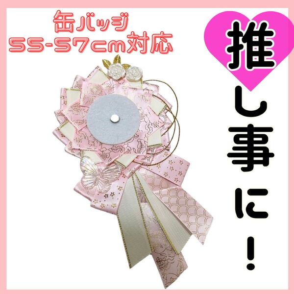 痛ロゼット ロゼット ピンク 金 蝶 花 缶バッジ 推し活 推しごと 痛バッグ