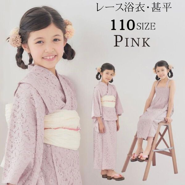 子供 浴衣 ゆかた 女の子 レース ワンピ セパレート 3点セット サンドレス