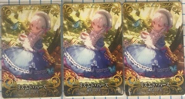 【FGOAC】 概念礼装 「リズムド・バーズ」 フェイタル:1枚 ノーマル:2枚