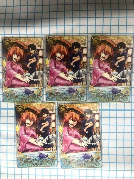 【FGOAC】 概念礼装 「ゴールドフィッシュ・スクーピング」フェイタル:3枚 ノーマル:2枚 計5枚セット