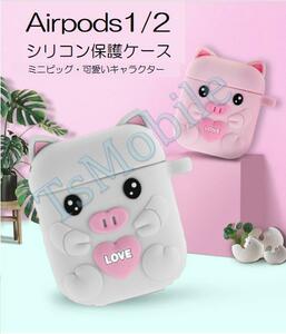 ●airpods ピッグキャラクター エアーポッズ カバー シリコンエアポ ッツ 1/2 ケース キズ防止 耐衝撃 保護 紛失防止 4色カラビナ付き