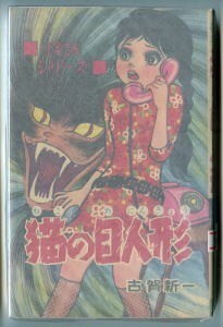 ヤフオク 猫の目 漫画 コミック の中古品 新品 古本一覧 ヤフオク 猫の目 漫画 コミック の中古品 新品 古本一覧