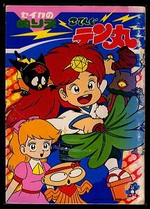 2025年最新】Yahoo!オークション -こてんぐテン丸の中古品・新品