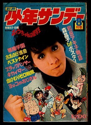 2025年最新】Yahoo!オークション -別冊少年サンデーの中古品 2025年最新】Yahoo!オークション -別冊少年サンデーの中古品