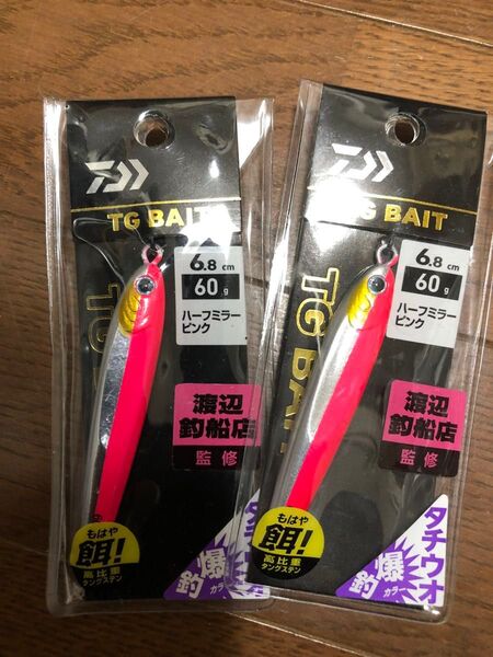 Daiwa ダイワ TGベイト 100g ハーフミラーピンク 新品未使用 2個セット
