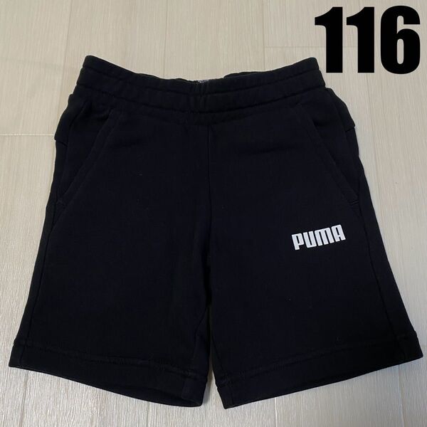 極美品PUMA プーマ スウェットハーフパンツ ブラック 黒 116