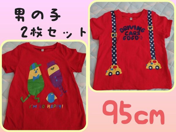 男の子 半袖Tシャツ 2枚セット 車だまし絵 なす 95 普段着 保育園着