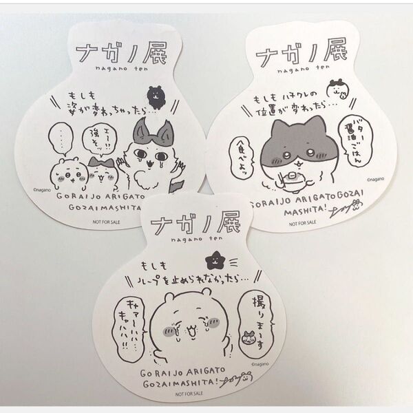ちいかわ ナガノ展 報酬 非売品 特典