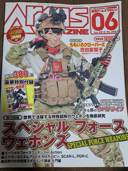 月刊アームズマガジン/2013年6月号
