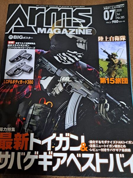 月刊アームズマガジン/2020年7月号