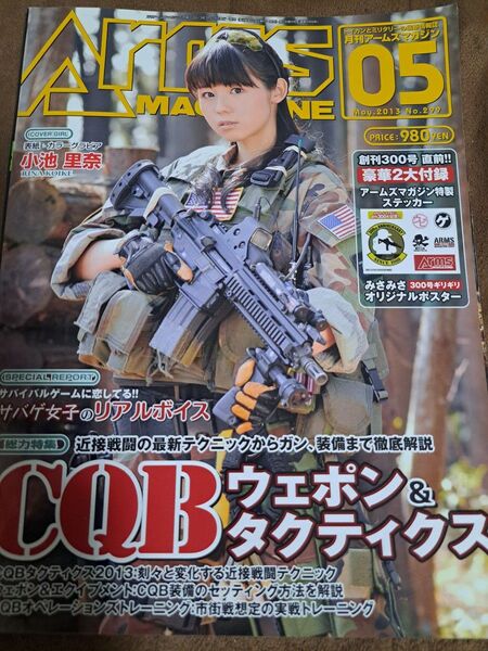 月刊アームズマガジン/2013年5月号