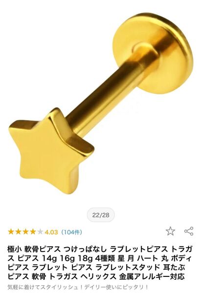 ラブレットスタッドピアス ゴールド 18G トラガス キャッチのみ