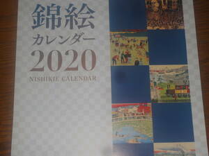2020年　壁掛けカレンダー　錦絵カレンダー　NISHIKIE　あいおいニッセイ同和損保　　★未使用