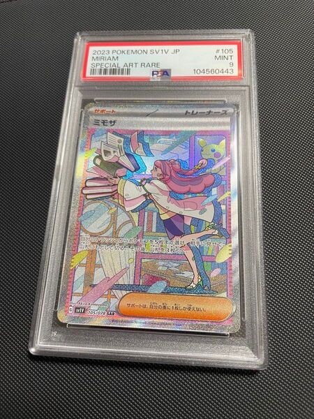 ミモザ SAR PSA9