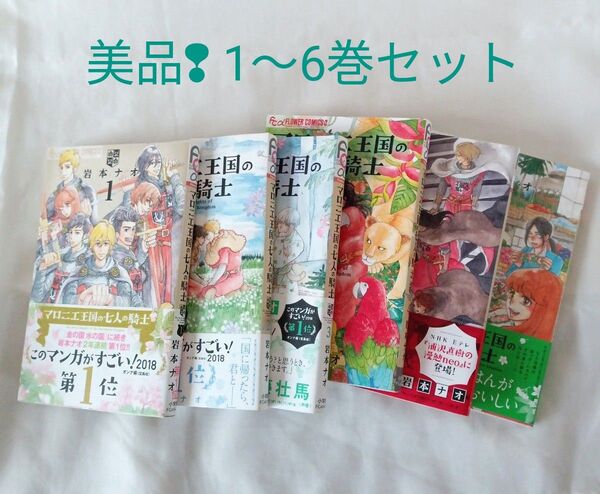美品!マロニエ王国の七人の騎士 1〜6巻 岩本ナオ