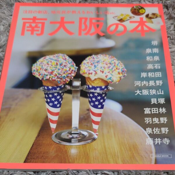南大阪の本 〔2023〕 旅行