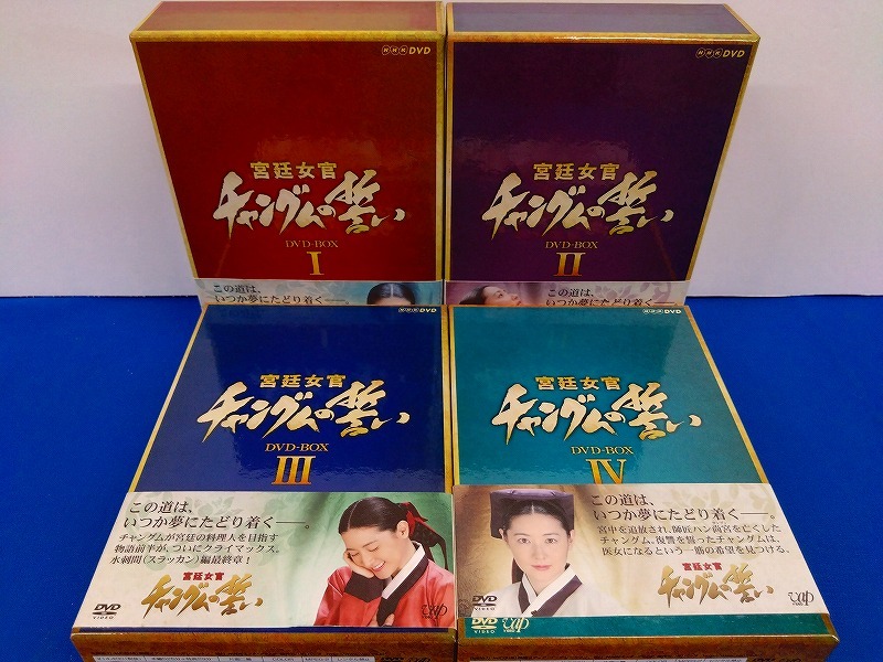 2025年最新】Yahoo!オークション -チャングムの誓いdvdの中古品