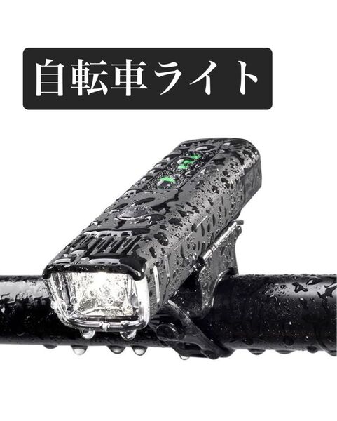 自転車 ライト USB充電式 大容量2000mAh 電池残量表示 1000ルーメン LEDヘッドライト 4つ調光モード 停電対応