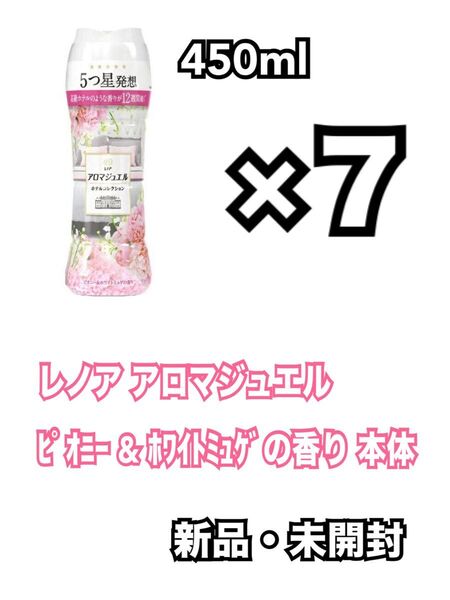 レノア アロマジュエル ホテルコレクション ピオニー&ホワイトミュゲ 本体 450ml