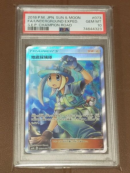 【PSA10鑑定品】地底探険隊 SR ポケモンカード 値下げ不可