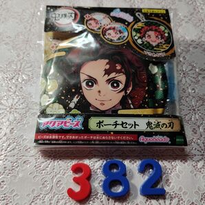 No.382 鬼滅の刃ポーチセット