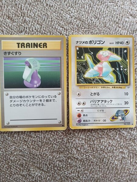 ナツメのポリゴン きずぐすり 旧裏面 ポケモンカード ポケカ