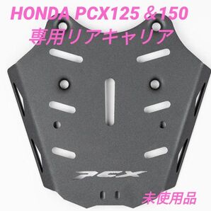 HONDA PCX125&150専用リアキャリア 取付用工具&金具付